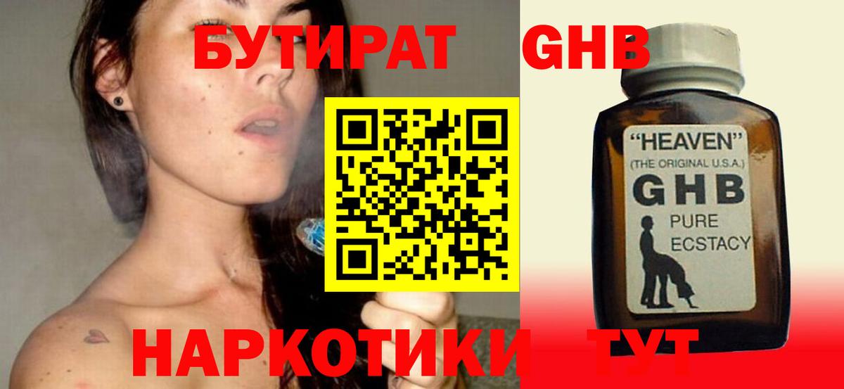 БУТИРАТ вода Благодарный
