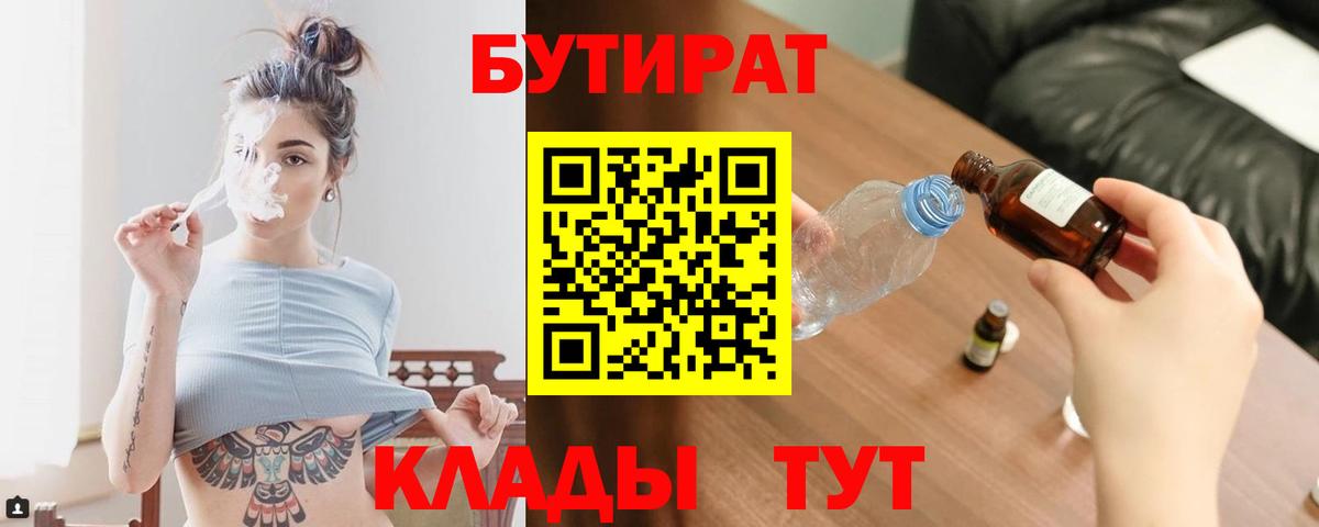Бутират  Бутират Butirat  Вход с VPN  Благодарный 