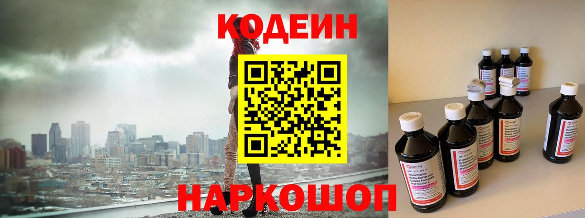 Кодеин напиток Lean (лин) Благодарный
