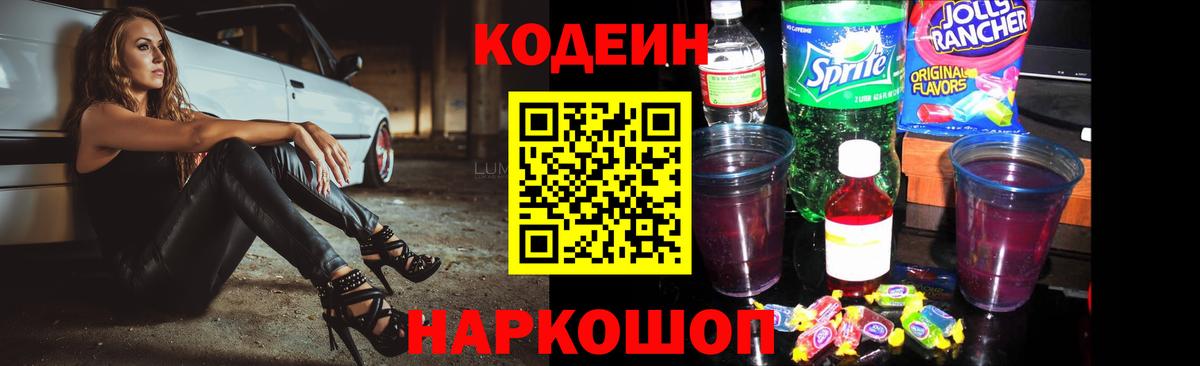 Благодарный  Кодеин напиток Lean (лин)  Вход с VPN  Кодеиновый сироп Lean Purple Drank 