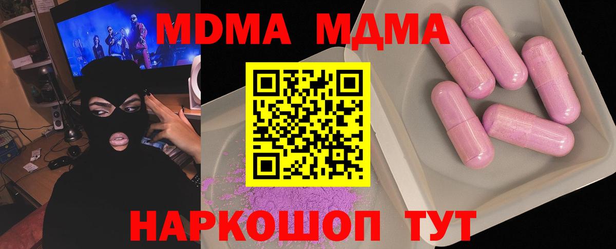 МДМА Molly  Вход с VPN  MDMA  MDMA кристаллы  Благодарный 